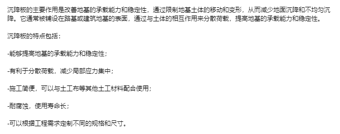 安顺沉降板厂家非标定制产品性能参数